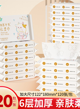 聪妈婴儿纸巾抽纸120张柔纸巾新生宝宝专用乳霜云柔巾保湿牛乳纸