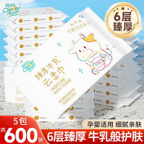 聪妈婴儿纸巾抽纸120张柔纸巾新生宝宝专用乳霜云柔巾保湿牛乳纸