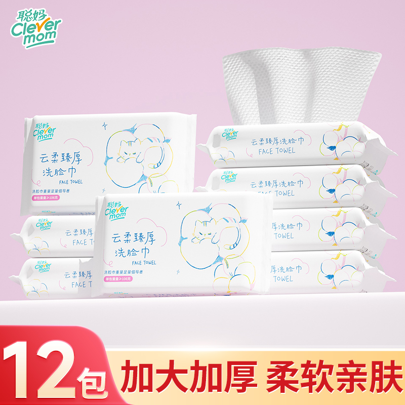 聪妈洗脸巾一次性加大加厚婴儿宝宝绵柔巾男女家用擦脸洁面巾