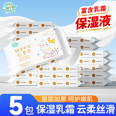 聪妈婴儿纸巾抽纸120张柔纸巾新生宝宝专用乳霜云柔巾保湿牛乳纸