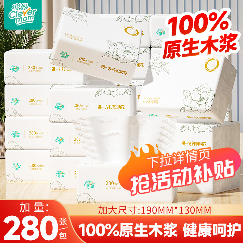 聪妈花语抽纸加大加厚家用实惠装餐巾纸可湿水卫生面巾纸婴儿纸巾