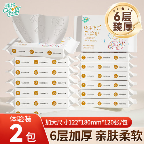 聪妈牛乳纸  国货精品