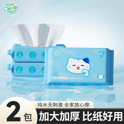 聪妈迷你湿厕纸便携小包女士孕妇女性专用厕纸湿巾擦屁股男士湿巾