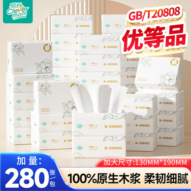 聪妈花语抽纸加大加厚家用实惠装餐巾纸可湿水卫生面巾纸婴儿纸巾