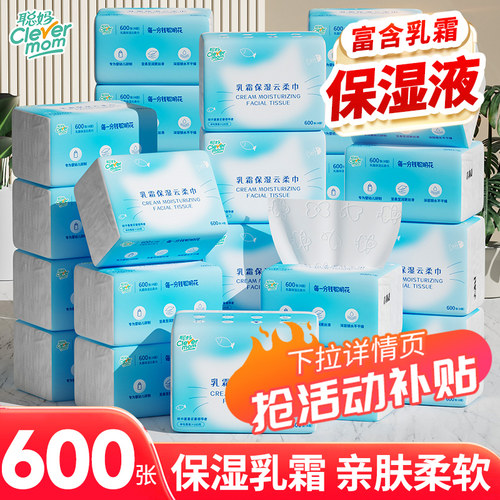 聪妈新生婴儿宝宝专用云柔纸巾抽纸保湿乳霜纸150抽整箱批家用装