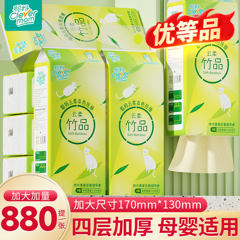 聪妈悬挂式抽纸巾880张家用实惠装厕所卫生纸学生宿舍大包整箱批