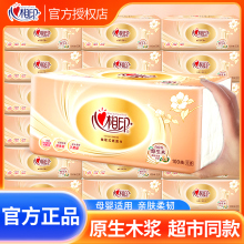 心相印抽纸整箱金装家用实惠装大包餐巾纸巾卫生纸擦手婴儿面巾纸