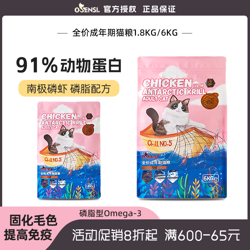 佰芙成猫猫粮磷虾5号美毛