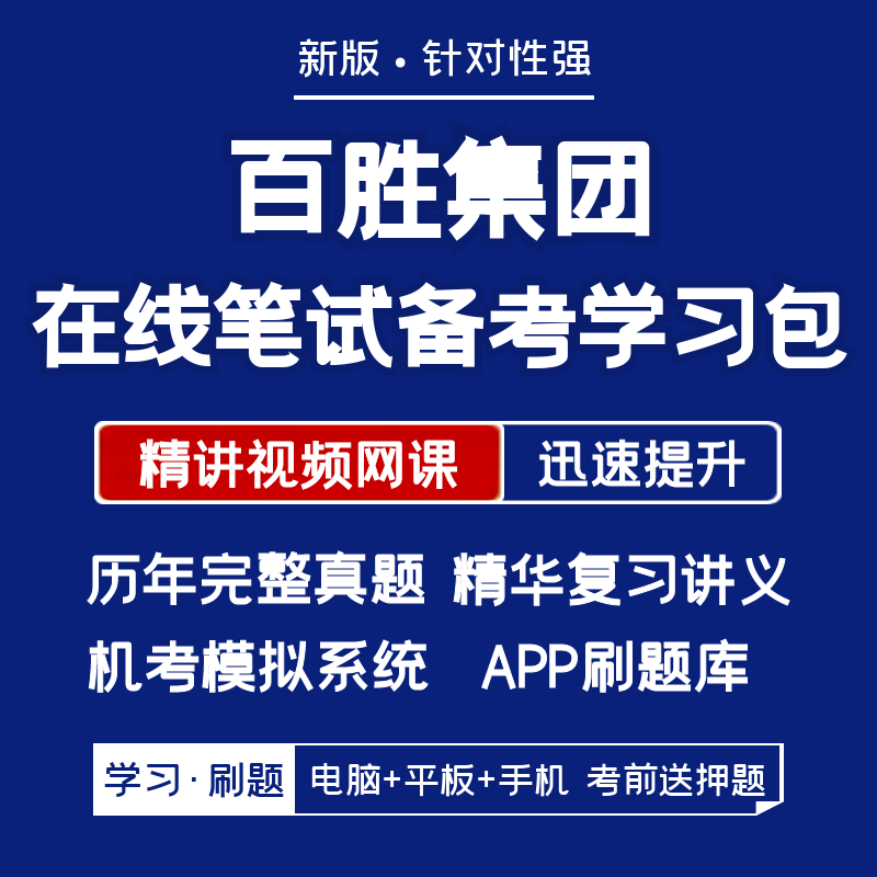 历年真题+网课+复习讲义+APP刷题+模考押题