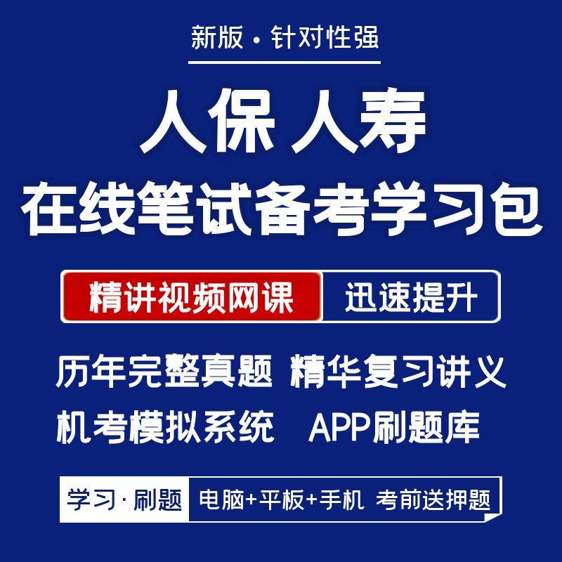 历年真题+网课+复习讲义+APP刷题+模考押题