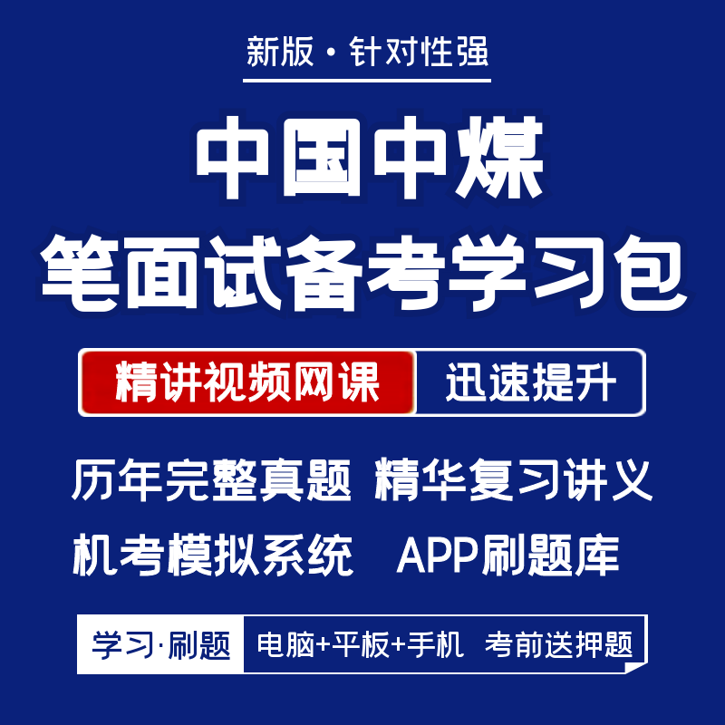 历年真题+网课+复习讲义+APP刷题+模考押题