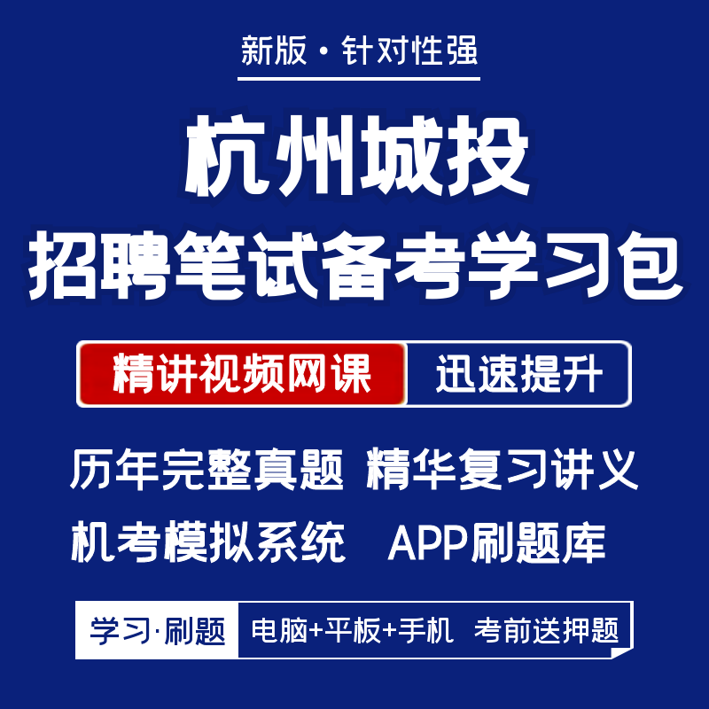 历年真题+网课+复习讲义+APP刷题+模考押题