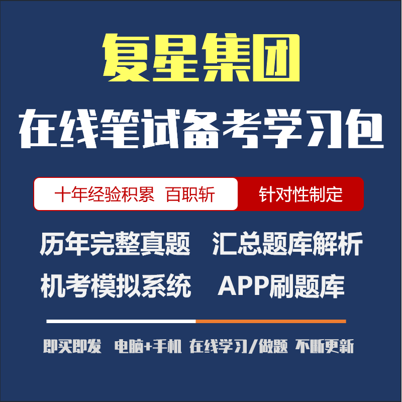 复习资料讲义+历年真题+APP刷题+在线模考