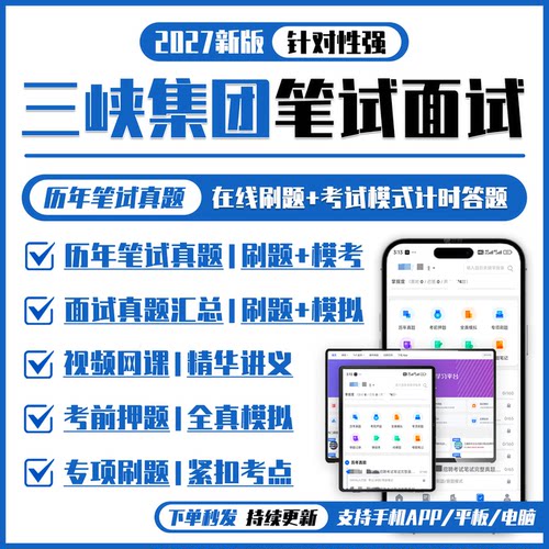历年真题+网课+复习讲义+APP刷题+模考押题
