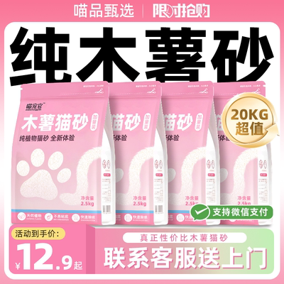 猫砂木薯猫砂包邮20公斤纯植物豆腐沙除臭近无尘粘底结团猫咪用品
