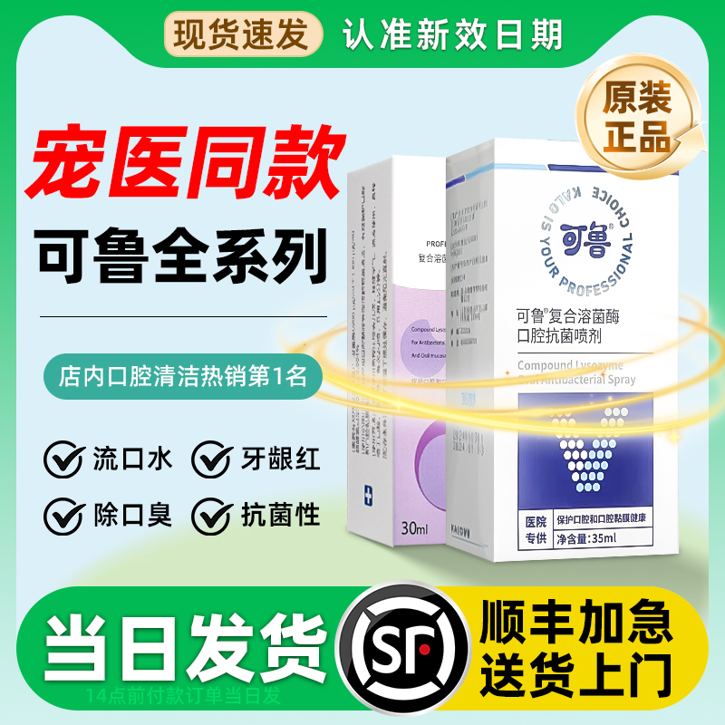 【院线同款】可鲁口腔喷剂猫口炎