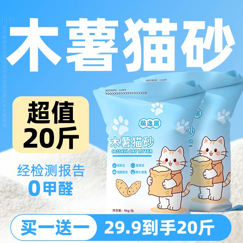 猫砂木薯猫砂包邮5公斤豆腐除臭近无尘纯木薯混合猫沙幼猫专用20
