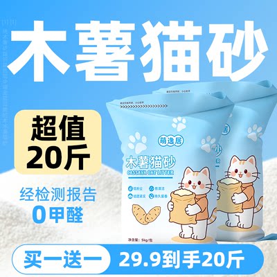 【买一送一】猫砂木薯猫砂除臭好