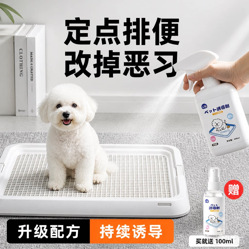 狗狗训练引导定点上厕所神器不乱拉屎诱导剂防止乱拉尿垫尿盆围栏