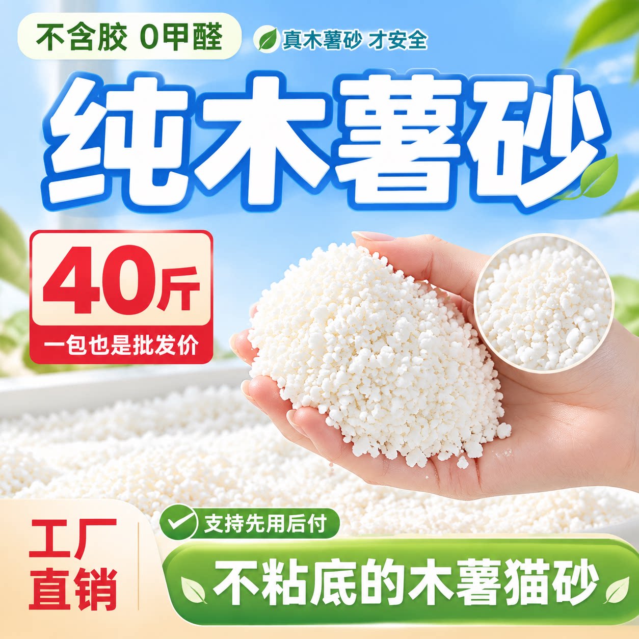 木薯混合猫砂纯植物除臭无尘瞬吸结团豆腐砂20公斤幼猫专用包邮