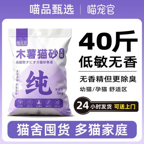 【不好用退全款】100%纯木薯猫砂