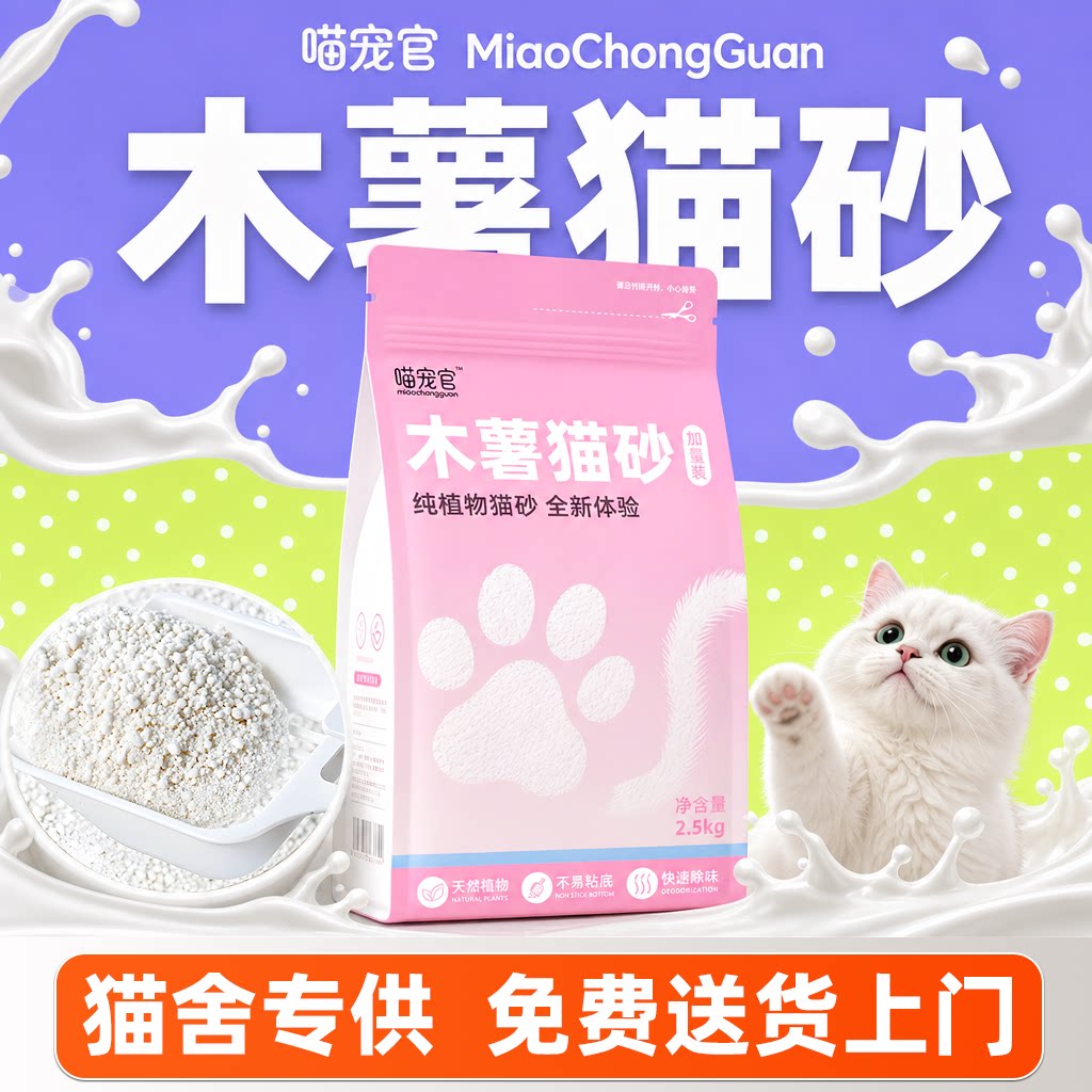 猫砂木薯猫砂包邮20公斤纯植物豆腐沙除臭近无尘粘底结团猫咪用品