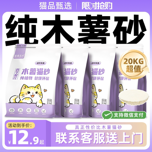 【众砂可混】木薯猫砂包邮20公斤