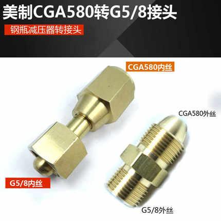 钢瓶接头 美制CGA580内螺纹转内G5/8活接头减压器 CGA540内凹口