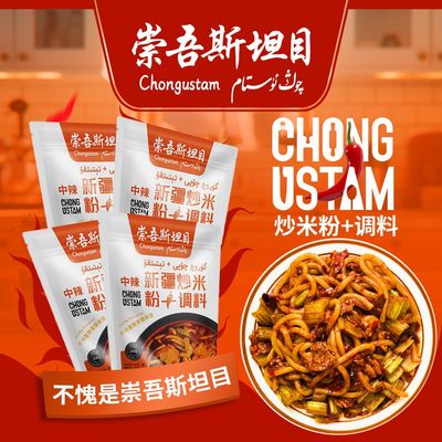 崇吾斯坦目Qongustam中辣炒米粉+调料 新疆正宗炒米粉中辣4包
