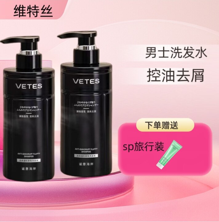 维特丝男士洗发水海洋檀木香氛去屑止痒蓬松控油持久留香改善毛躁