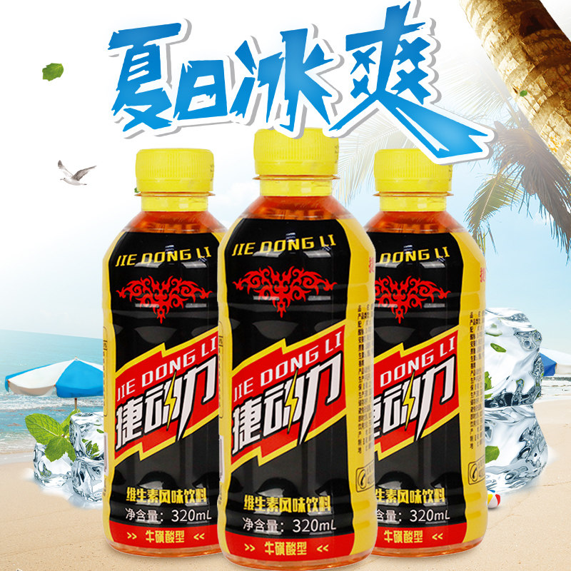 【特价冲量】体力能量捷动力饮料320ml瓶装牛磺酸维生素功能饮料批发