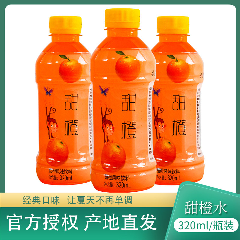 甜橙水饮料320ml风味饮品小瓶装外卖饮料餐饮专用饮料整箱批发特卖