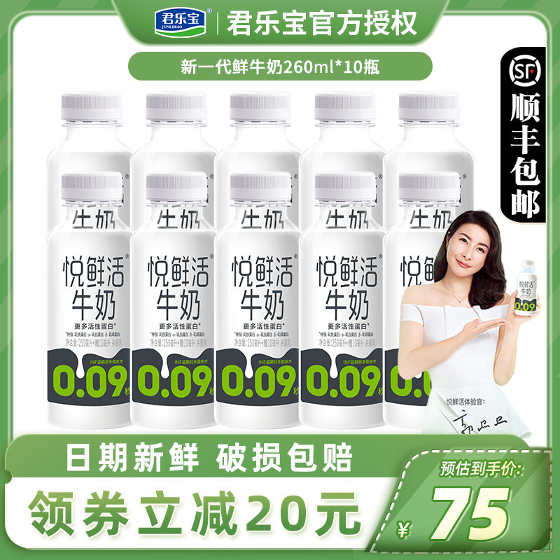 君乐宝悦鲜活鲜牛奶260ml*10瓶装生牛乳高钙更多活性蛋白营养奶使用感如何?