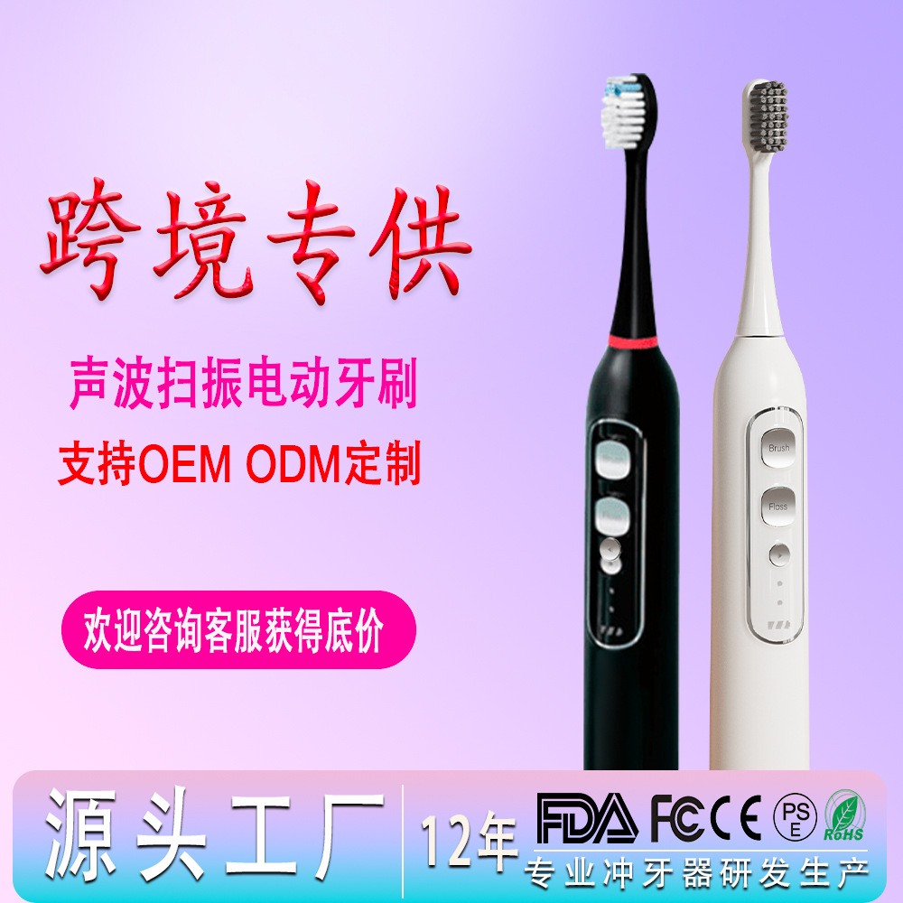 跨境热销多功能二合一冲牙器以及声波牙刷磁悬浮电动牙刷