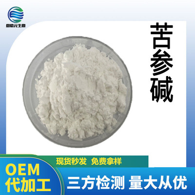 苦参碱98%苦参提取物100g/袋氧化苦参碱HPLC可拿样苦参原粉