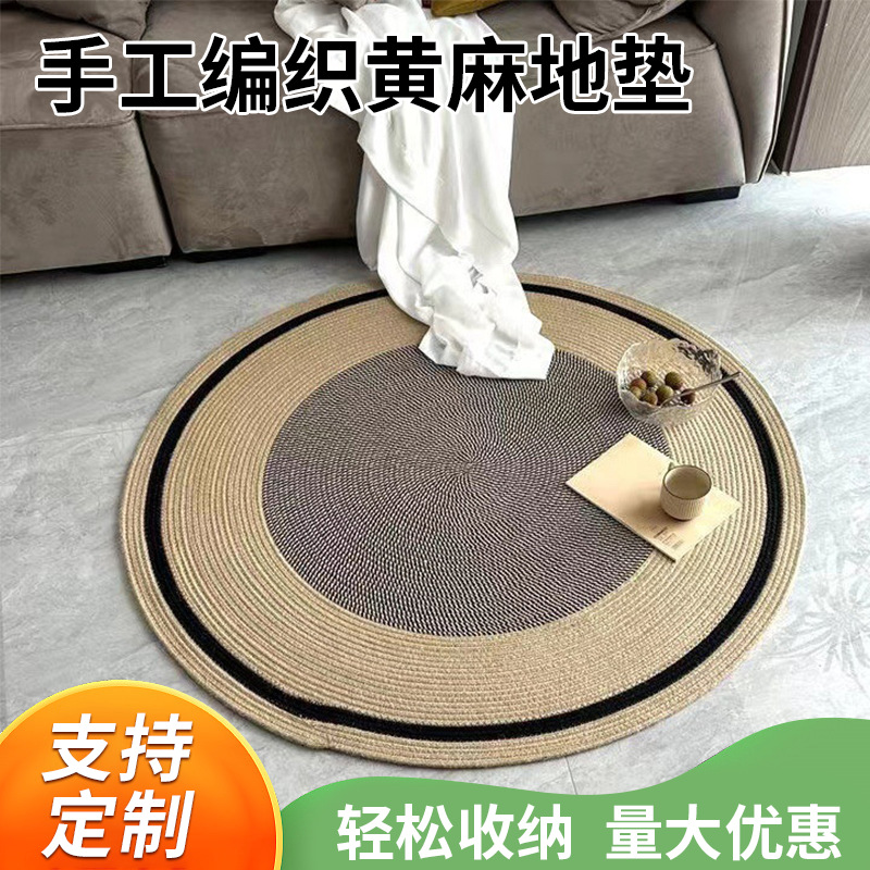 圆形加厚手工编织黄麻地垫可水洗地毯卧室床边沙发边茶几家用地毯