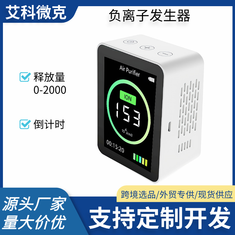 空气净化器负离子ION发生器臭氧O3产生器迷你空气净化器室内厂家