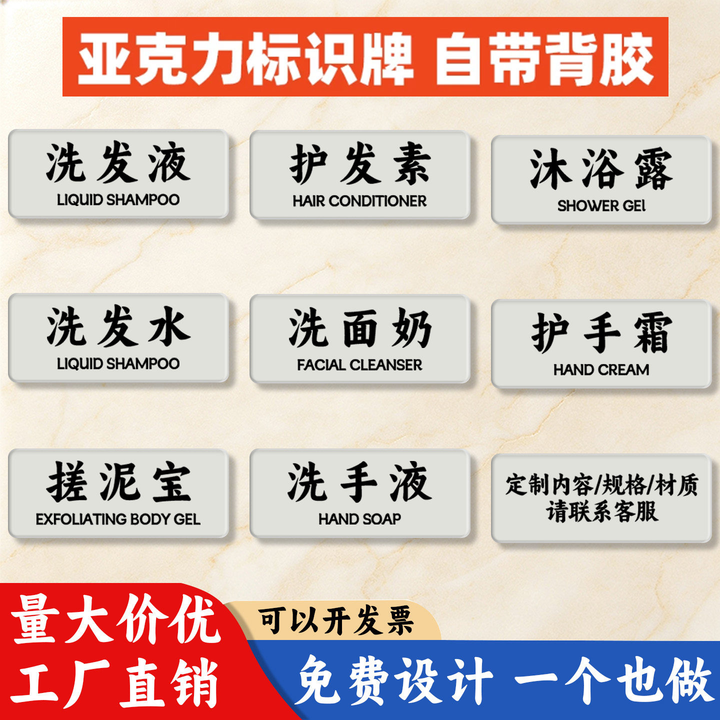 沐浴露洗发液护发素贴牌亚克力标识定制酒店宾馆浴室洗手间卫生间洗涤