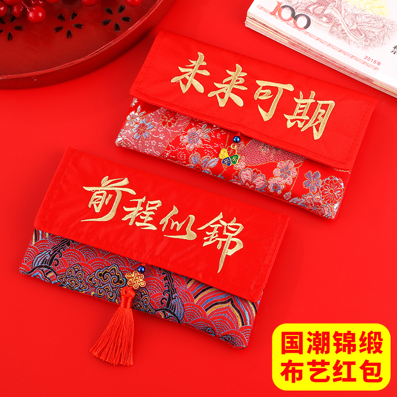 利是封中考高考升学万元刺绣布红包袋新款金榜题名前程似锦成人礼
