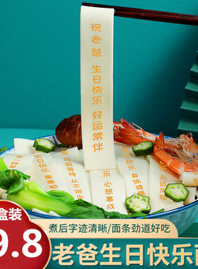 爸爸妈妈生日礼物印字面条老爸创意祝福语父亲母亲刻字手工长寿面
