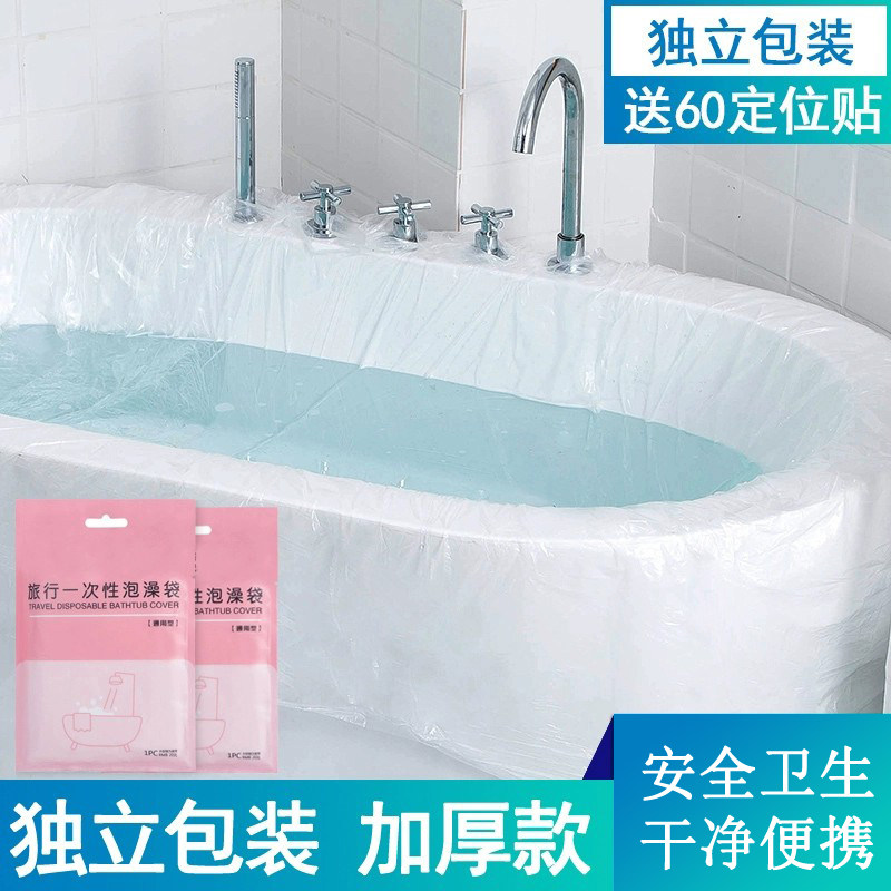 浴缸一次性泡澡袋浴缸套超大加厚加大旅行温泉酒店浴缸袋婴儿浴袋