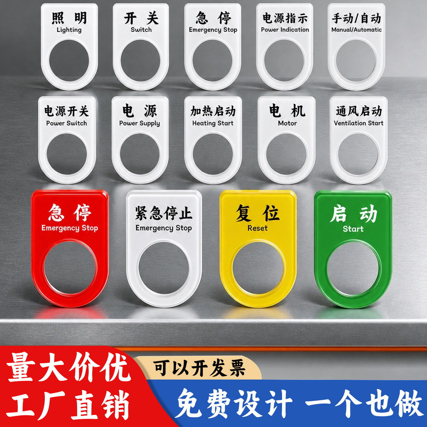 亚克力设备开关停按钮标识贴定制图片
