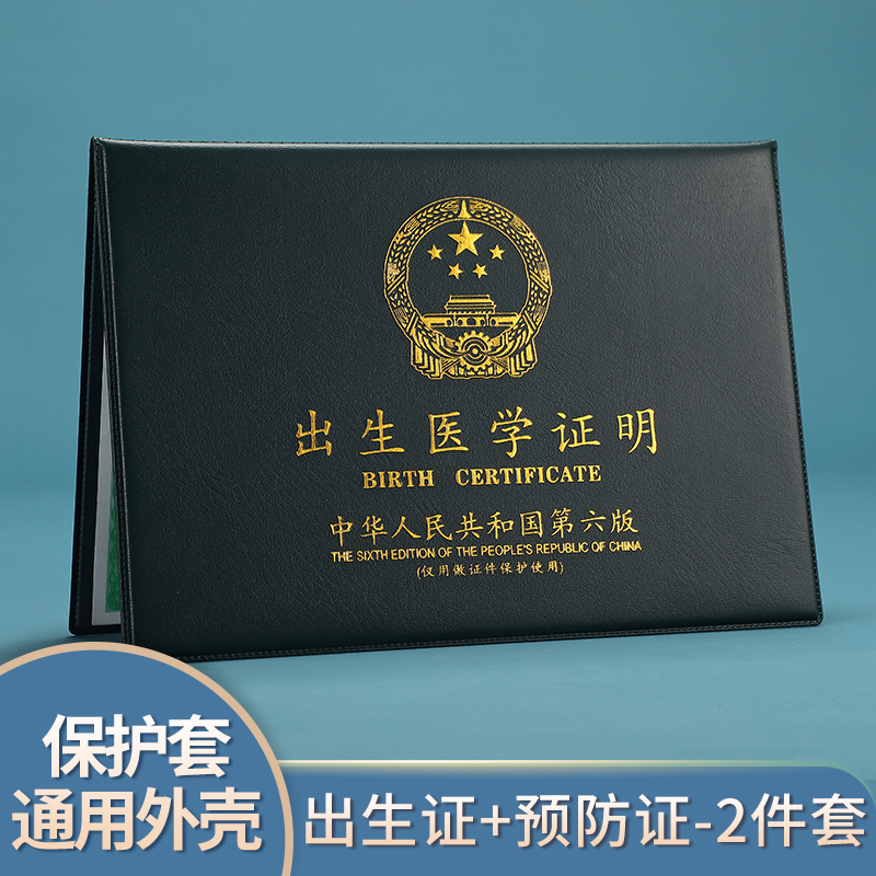 出生证明保护套2023第七版可爱宝宝预防接种证疫苗本预防针皮套婴