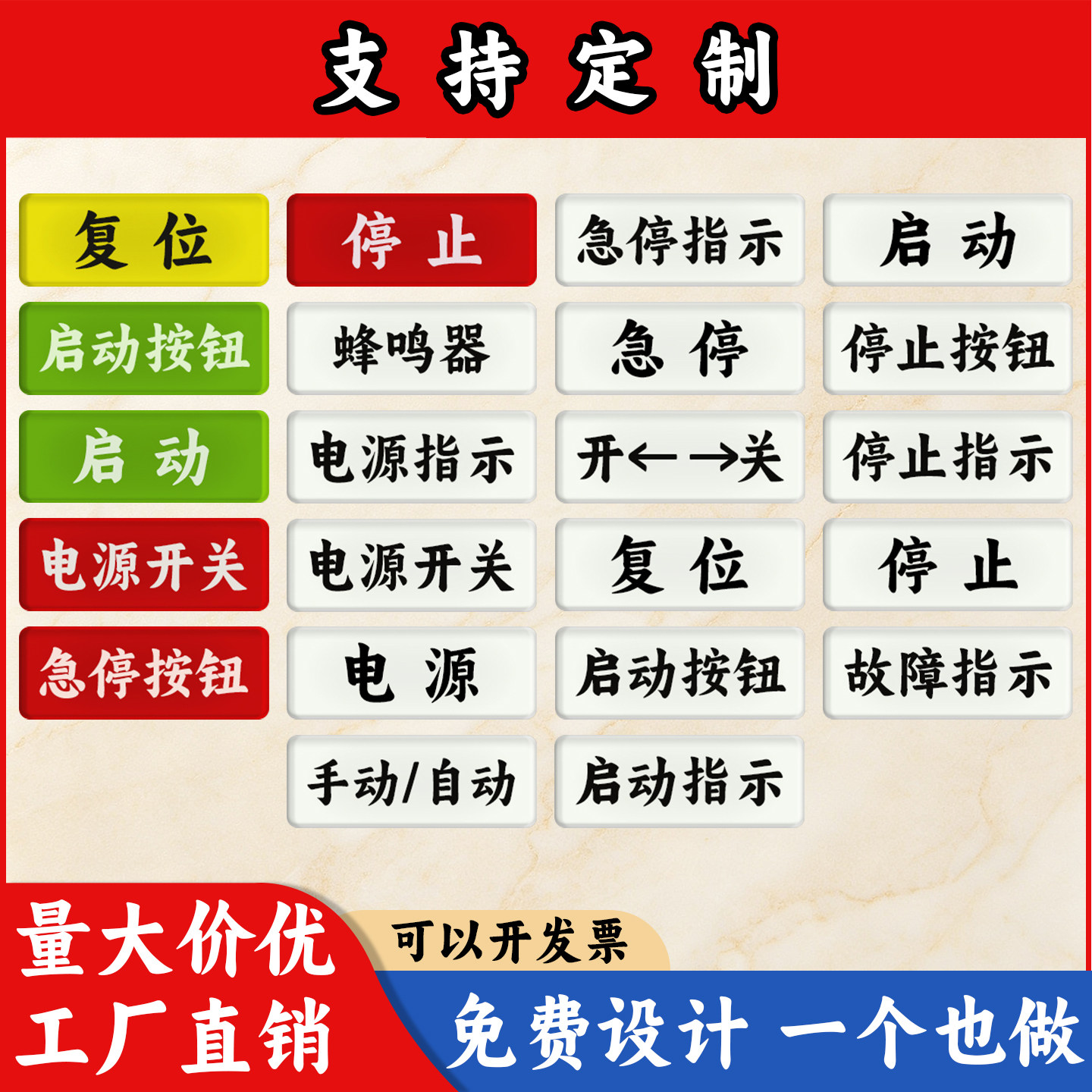 亚克力配电箱按钮标识贴定制图片