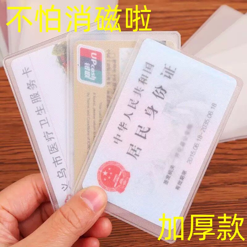 磨砂防磁身份卡套证件套银行卡套公交卡套会员卡收纳保护套IC卡套