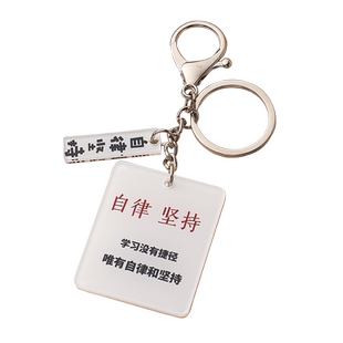 学习很苦中高考加油励志礼品18岁高中钥匙扣学生生日礼物书包挂件