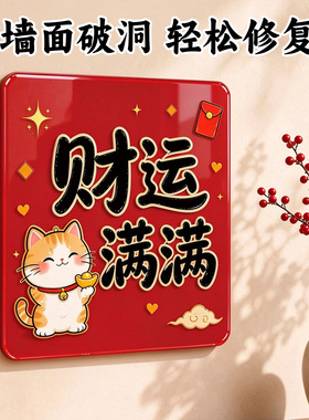 亚克力新年喜庆遮丑防水自粘墙贴
