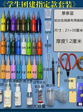 景泰蓝掐丝珐琅画diy材料包制作工具金丝彩沙珐琅学校手工课套装