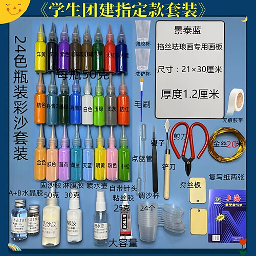 景泰蓝掐丝珐琅画diy材料包制作工具金丝彩沙珐琅学校手工课套装