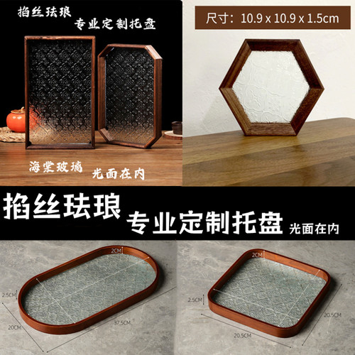 复古海棠玻璃托盘景泰蓝掐丝珐琅画专用学校团建非遗diy装饰摆件
